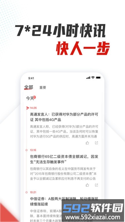 银柿财经官方版截图3