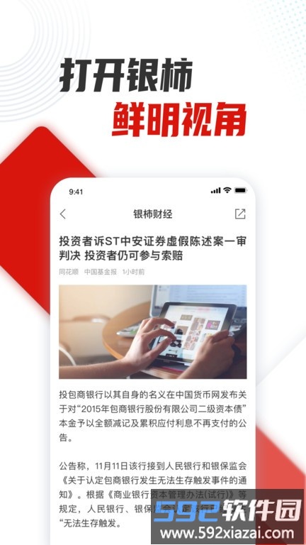 银柿财经官方版截图4