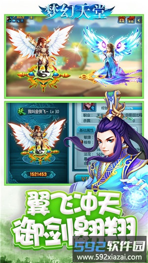 梦幻天堂手机版截图1