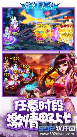 梦幻天堂手机版截图2
