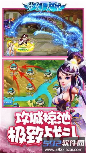 梦幻天堂手机版截图3