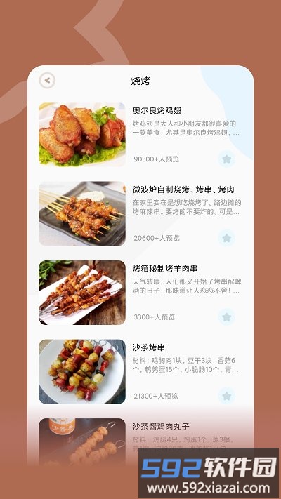 做菜的100种方式app截图1