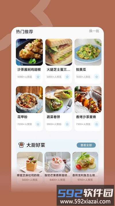 做菜的100种方式app截图2
