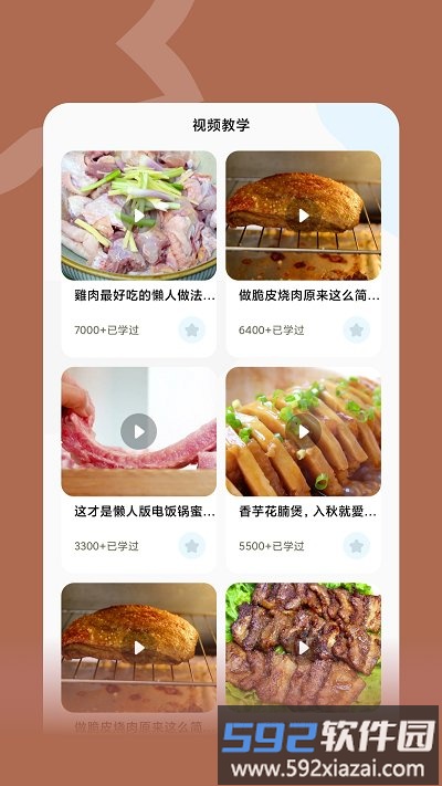 做菜的100种方式app截图3