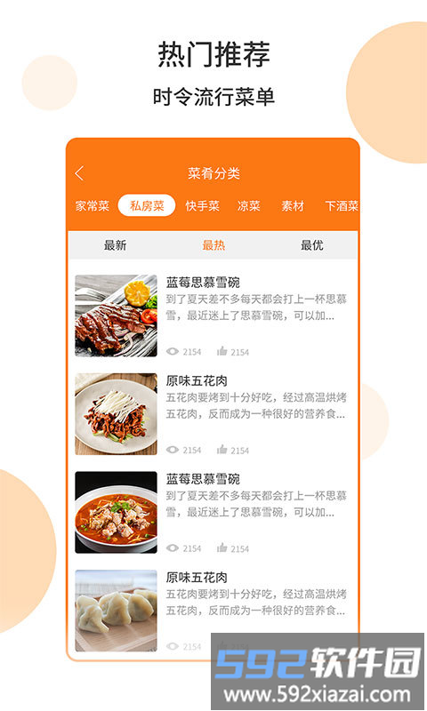 懒人菜谱食谱手机版截图1