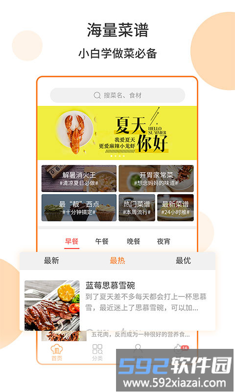 懒人菜谱食谱手机版截图2