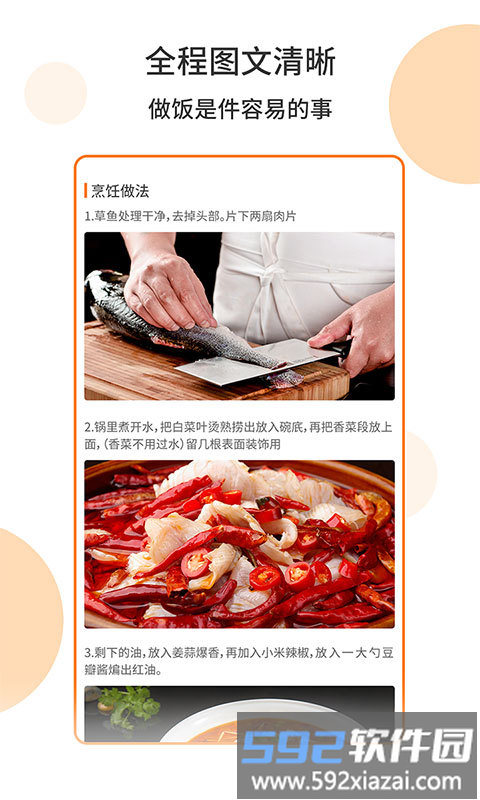 懒人菜谱食谱手机版截图3