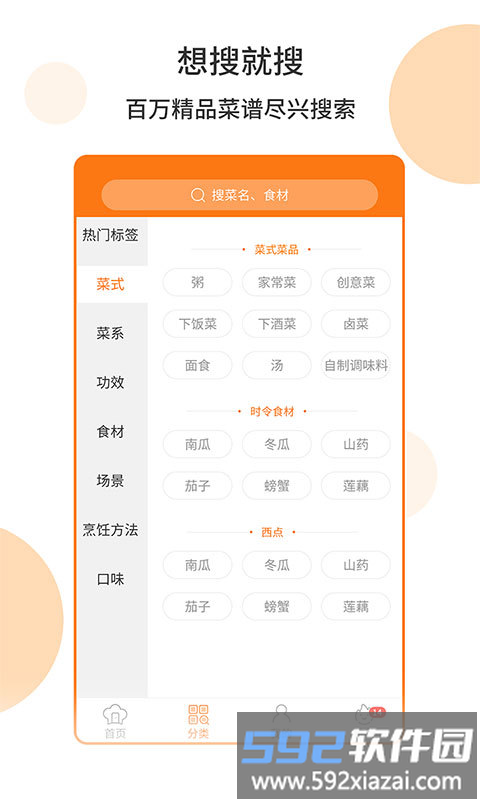 懒人菜谱食谱手机版截图4