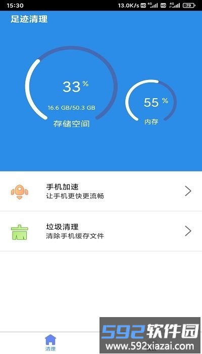 足迹清理app截图1