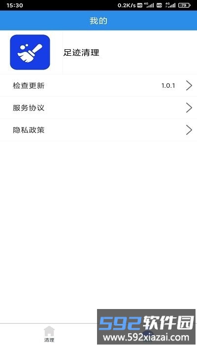 足迹清理app截图3