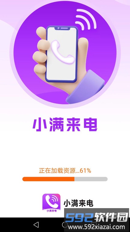 小满来电app手机版截图1
