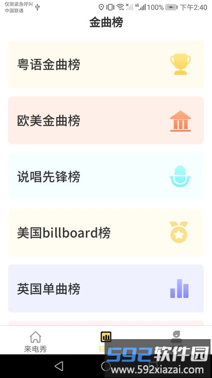 小满来电app手机版截图3