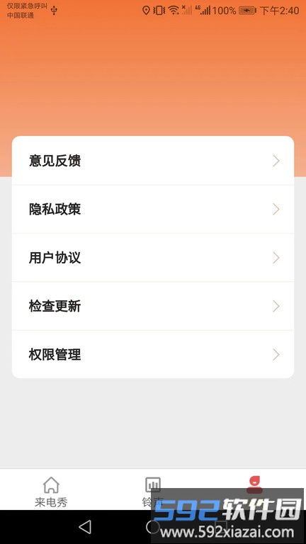 小满来电app手机版截图4