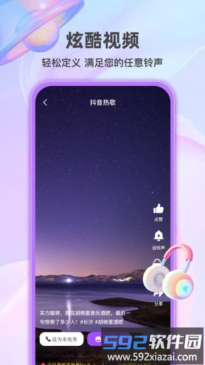 幸运来电秀软件截图1