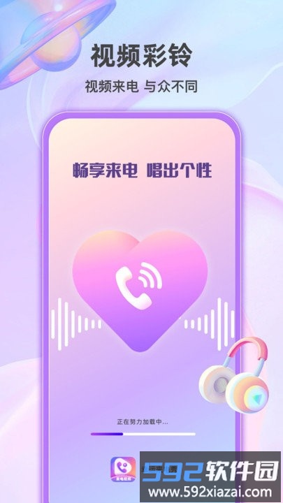 幸运来电秀软件截图2
