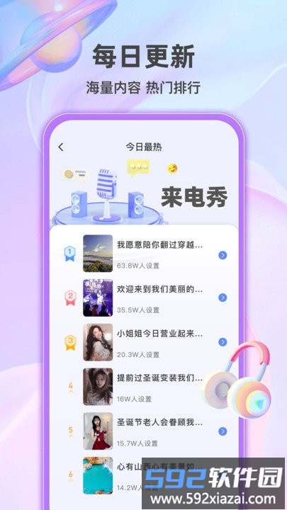 幸运来电秀软件截图3