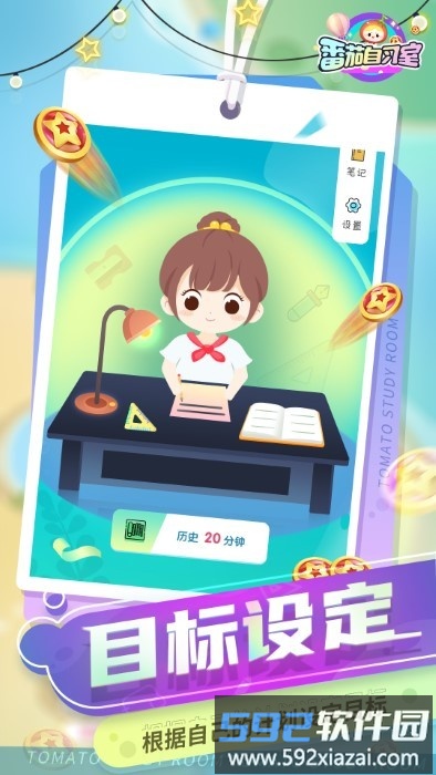 番茄自习室app官方版截图1