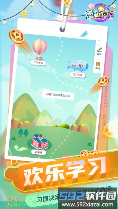 番茄自习室app官方版截图2
