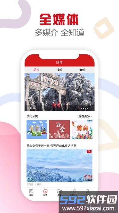 新衡阳app截图1