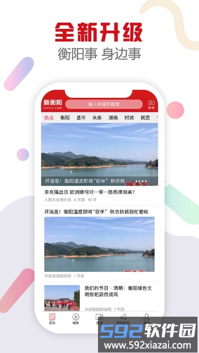 新衡阳app截图2