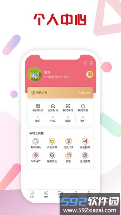 新衡阳app截图3
