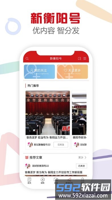 新衡阳app截图4