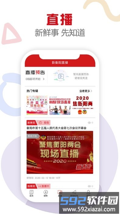 新衡阳app截图5