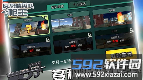 反恐精英队之枪王截图4
