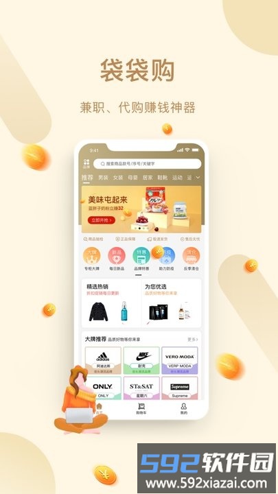袋袋购红人版截图4