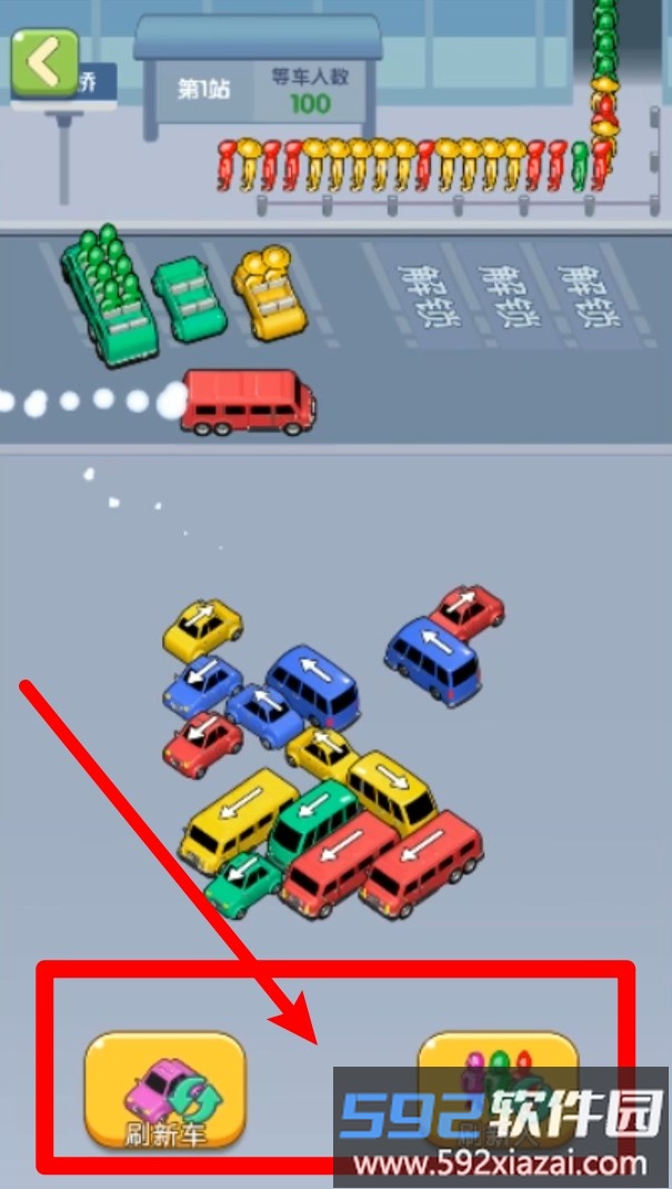 乘客快上车