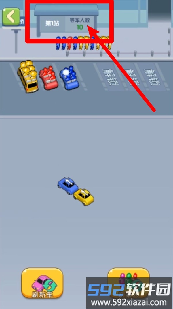乘客快上车