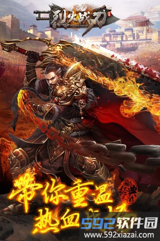 烈火战刃游戏截图1