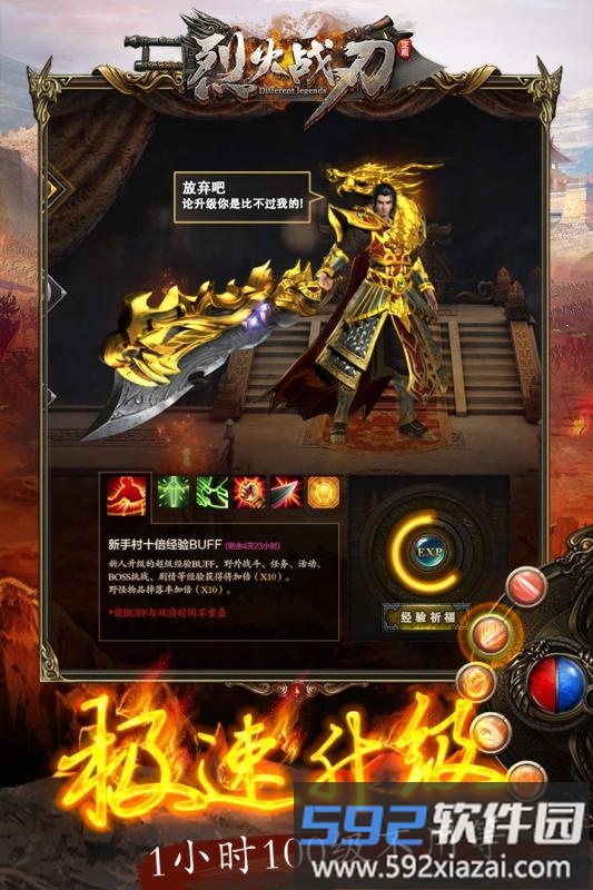 烈火战刃游戏截图3