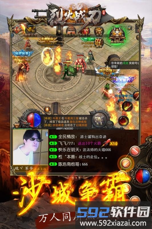 烈火战刃游戏截图5
