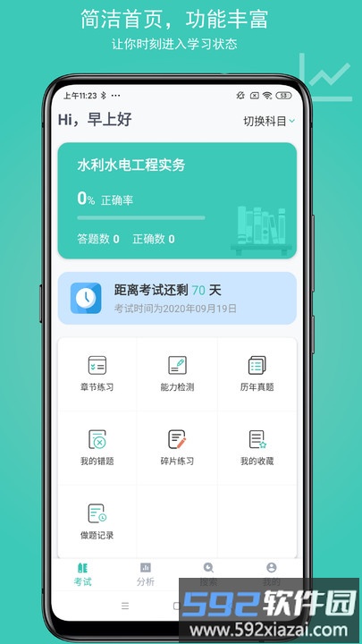 建考app截图1