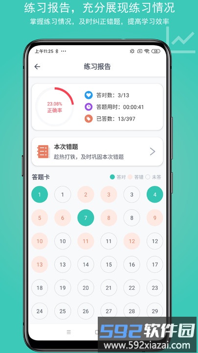 建考app截图3