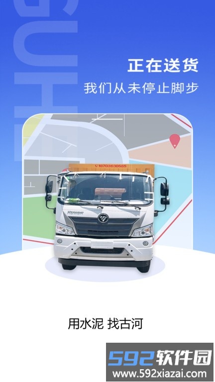 古河水泥服务端最新版截图1
