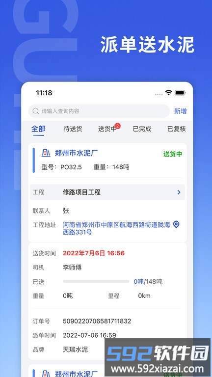 古河水泥服务端最新版截图3