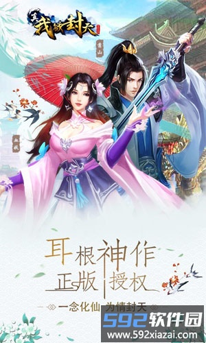 真我欲封天手游截图1