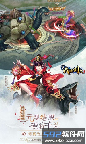 真我欲封天手游截图2