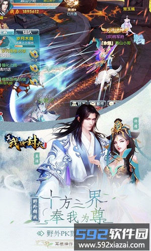 真我欲封天手游截图3