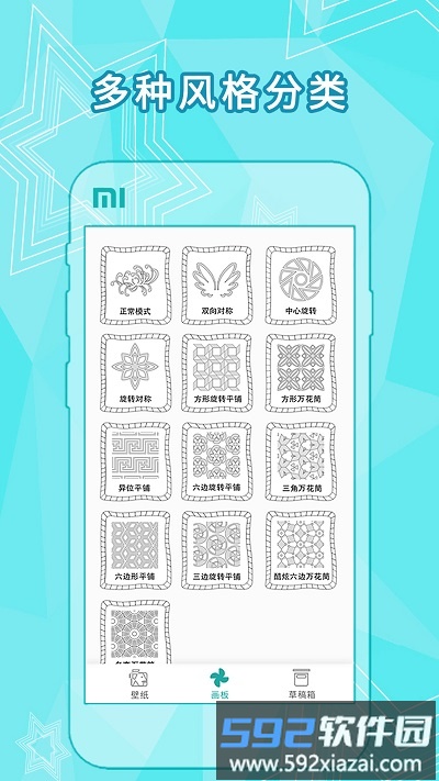 全力万花筒画图软件截图2