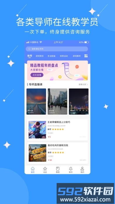亿能互动app截图1