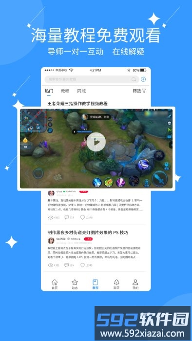 亿能互动app截图2