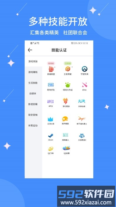 亿能互动app截图4