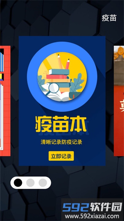 疫苗接种记录软件截图1