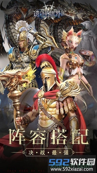 遗落的世界2bt版截图1