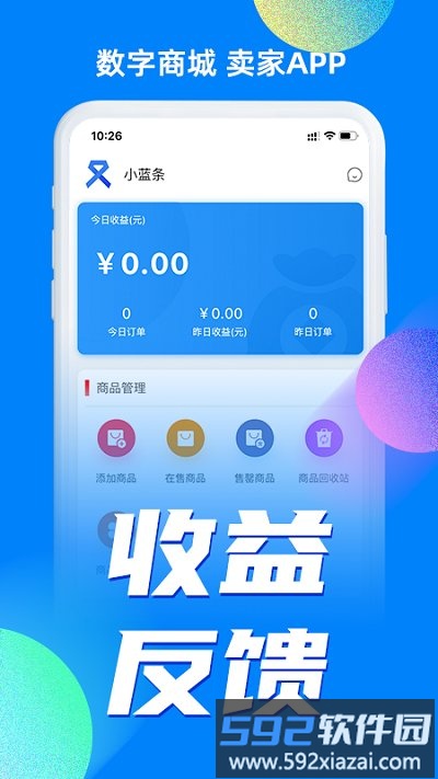 小蓝条卖家app截图1