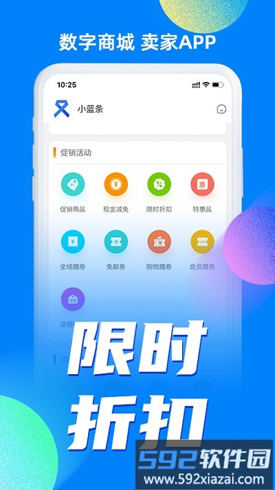 小蓝条卖家app截图2
