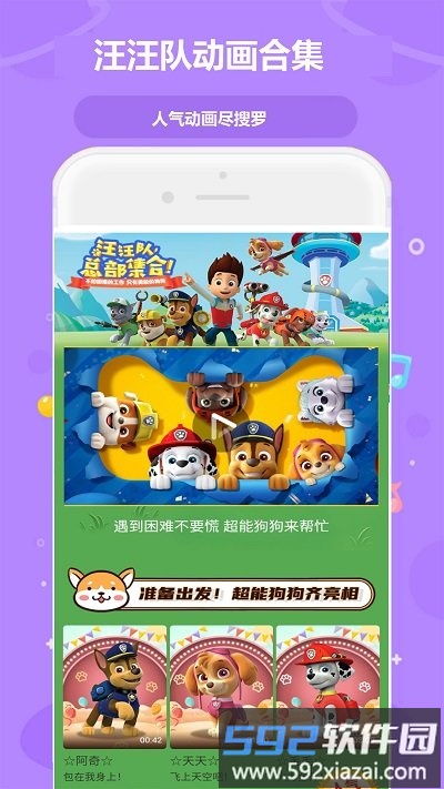 启蒙儿歌故事动画片app截图2